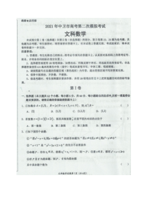 宁夏中卫市2021届高三下学期第二次模拟考试数学（文）试题 图片版含答案