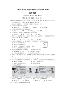 《山东中考真题化学》2009年山东省青岛市中考化学试题及答案