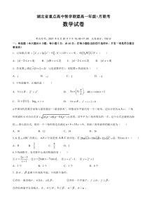 湖北省重点高中智学联盟2020-2021学年高一下学期5月联考数学试题含答案【武汉专题】