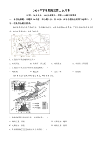 湖南省邵东市第一中学2025届高三9月第二次月考 地理