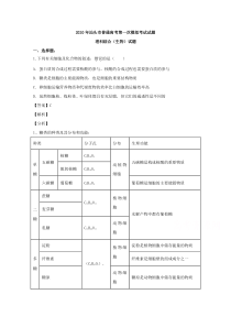 【精准解析】广东省汕头市2020届高三第一次模拟考试理综生物试题