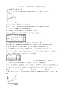 第1章 3水是常用的溶剂（原卷版）-2022年中考科学七年级下册培优题库（宁波专用）