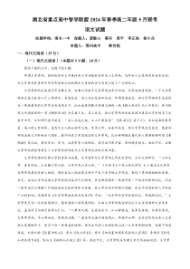 湖北省重点高中智学联盟2023-2024学年高二下学期5月联考语文试卷 Word版