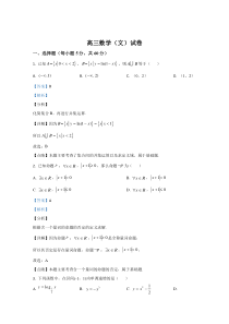 宁夏银川市宁夏大学附属中学2021届高三上学期第一次月考数学（文）试卷【精准解析】