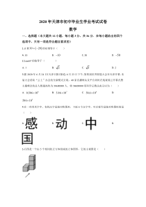 《天津中考真题数学》《精准解析》天津市2020年中考数学试题（原卷版）