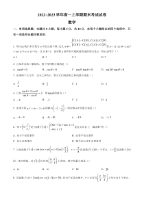 《精准解析》河南省周口市淮阳区淮阳中学2022-2023学年高一上学期期末数学试题（原卷版）