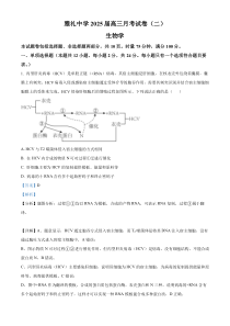 湖南省长沙市雅礼中学2025届高三上学期月考（二）生物试题 Word版含解析