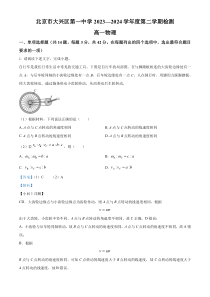 北京市大兴区第一中学2023-2024学年高一下学期3月月考物理试题  Word版含解析