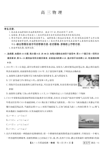 湖北省新高考联考协作体2022-2023学年高三下学期4月月考物理试题