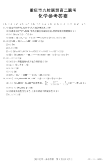 重庆市九校联盟2021-2022学年高二上学期12月联考化学答案