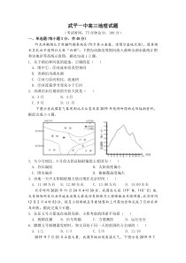 福建省武平县第一中学2022届高三上学期9月月考地理试题 含答案