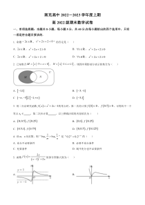 四川省南充高级中学2022-2023学年高一上学期期末数学试题  