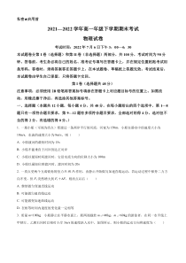 四川省自贡市2021-2022学年高一（下）期末物理试题  