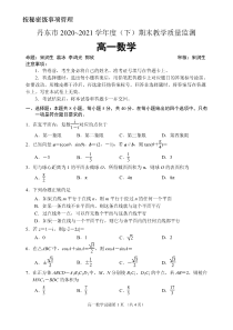 辽宁省丹东市2020-2021学年高一下学期期末教学质量监测数学试题（PDF版）