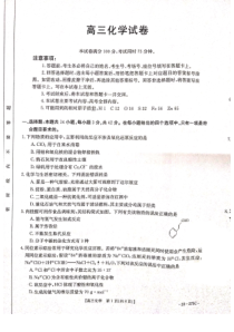 湖南省部分学校2022-2023学年高三下学期第一次联考化学试卷