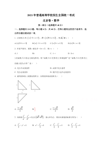 2021年高考真题——数学（北京卷）含答案