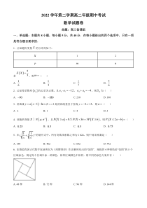 浙江省杭州市长河高级中学2022-2023学年高二下学期期中数学试题  