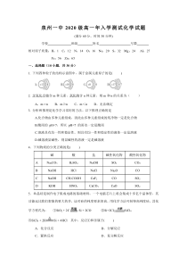 福建省泉州第一中学2020-2021学年高一上学期7月入学测试化学试题 PDF版含答案