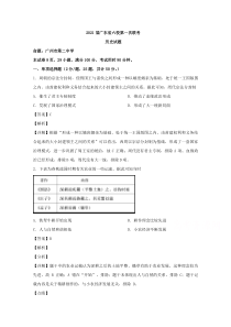 广东省六校2021届高三上学期第一次联考历史试题【精准解析】