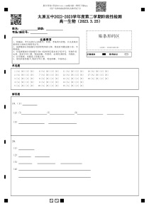 山西省太原市第五中学2022-2023学年高一下学期3月月考试题  生物答题卡