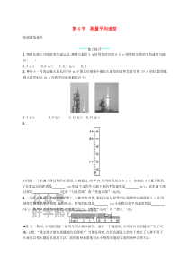 八年级物理上册1.4测量平均速度课后习题新版新人教版