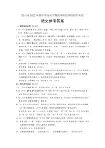 《四川中考真题语文》2022年四川省眉山市中考语文试题参考答案