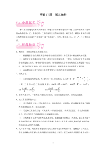 《2023年新高考数学临考题号押》押第17题 解三角形（新高考）（原卷）【高考】