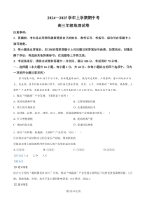 云南省大理白族自治州宾川县高平第一完全中学2025届高三上学期期中考试 地理 Word版含解析