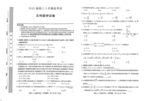 内蒙古重点高中2021届高三下学期3月模拟考试数学（文）试题