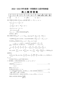 重庆市七校2022-2023学年高二上学期期末学情调研数学答案