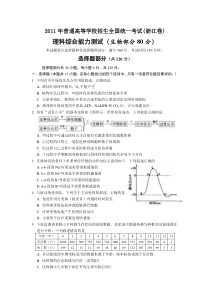 《历年高考生物真题试卷》2011年浙江省高考理综生物试题与答案