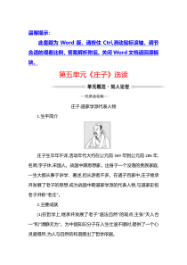 2021-2022学年语文人教版选修先秦诸子选读学案：第五单元《庄子》选读 含答案