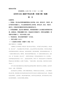 云南省红河州2021届高三上学期一模语文试卷 【精准解析】