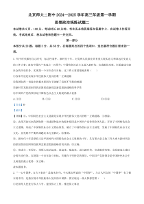 北京市师范大学第二附属中学2024-2025学年高三上学期统练政治试题二 Word版含解析