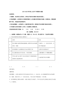 重庆市第十九中学2019-2020学年高二下学期期中考试化学试题【精准解析】