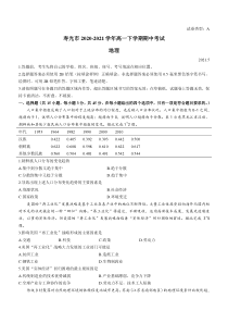 山东省寿光市2020-2021学年高一下学期期中考试地理试题含答案