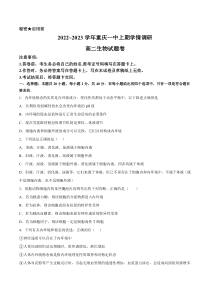 重庆市第一中学校2022-2023学年高二上学期12月月考生物试题 word版含答案