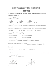 重庆市江津中学2020-2021学年高二下学期第一次阶段性考试（月考）数学试题 含答案