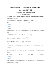 内蒙古集宁一中（西校区）2019-2020学年高二下学期期末考试数学（理）试卷【精准解析】