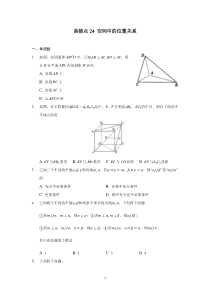 2023届高考数学易错题专项突破——易错点24 空间中的位置关系含解析【高考】