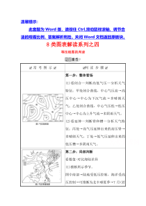 【精准解析】2021高考地理湘教版：8类图表解读系列之四+等压线图的判读【高考】