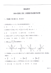 甘肃省白银市靖远县第四中学2023-2024学年高三上学期9月月考数学试题+PDF版