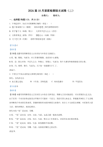 河南省鹤壁市高中2022-2023学年高二10月居家检测语文试题（宏奥班）  含解析