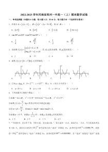 河南省郑州市中原区第一中学2022-2023学年高一上学期期末数学试题 含解析