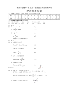 浙江省衢州市2022-2023学年高一上学期期末教学质量检测物理答案