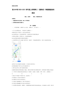 河北省保定市容大中学2020-2021学年高二国际班上学期随堂检测物理试题（8月30日）含答案