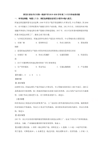 黑龙江省牡丹江市第一高级中学2019-2020学年高二6月月考地理试题【精准解析】