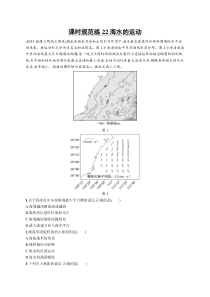 2025年高考一轮总复习地理（人教版新高考新教材）习题 课时规范练22海水的运动 Word版含解析