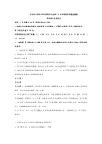 吉林省长春市东北师大附中2020届高三二月份网络教学质量监测卷理科综合化学部分【精准解析】