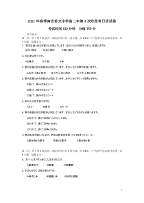 福建省南安市侨光中学2020-2021学年高二下学期第一次阶段考试日语试题含答案【日语专题】